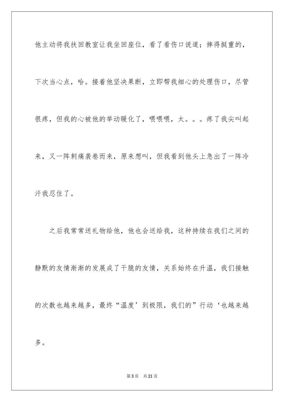 2024你好初中作文_38_第3页