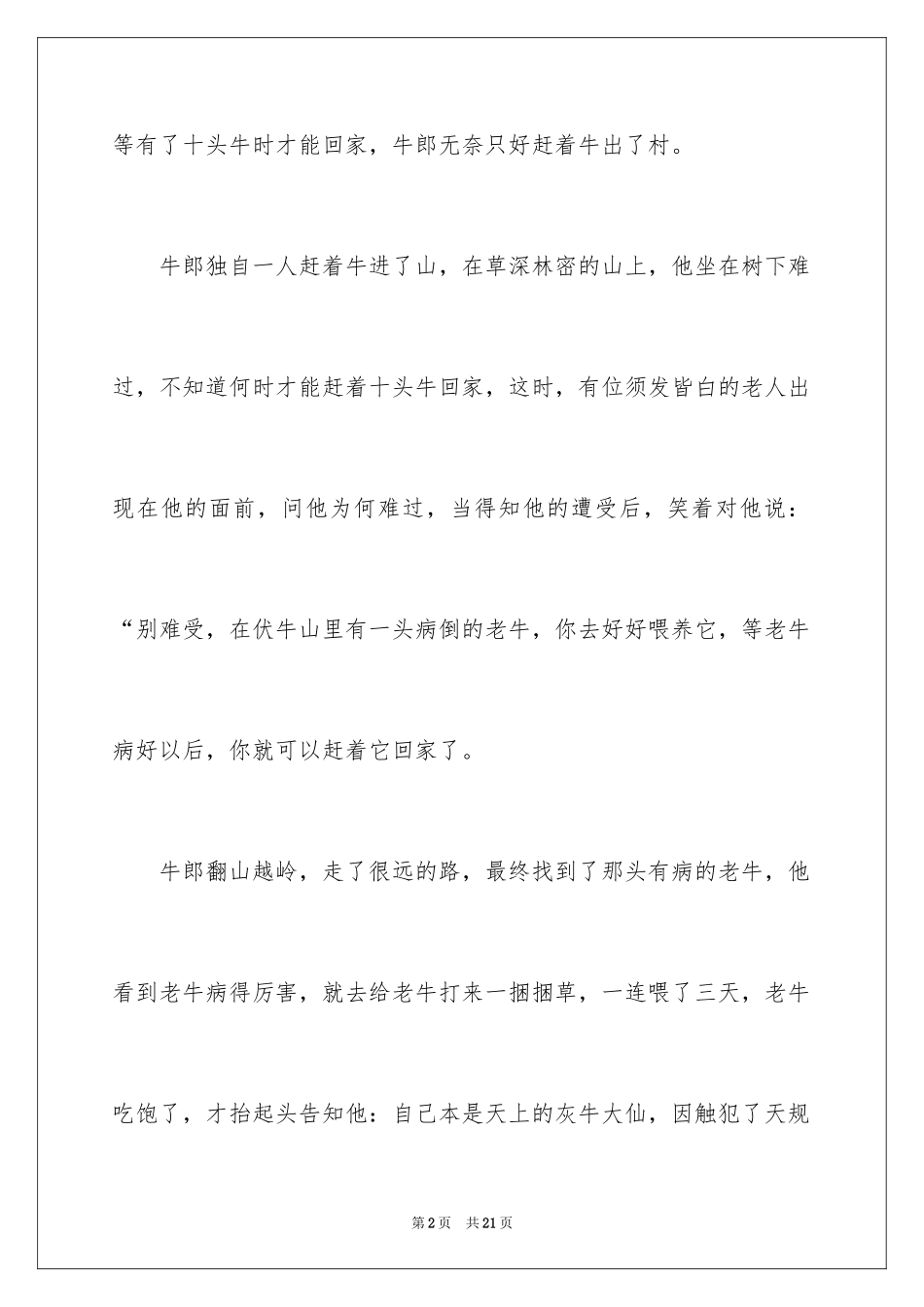 2024七夕情人节传说_第2页