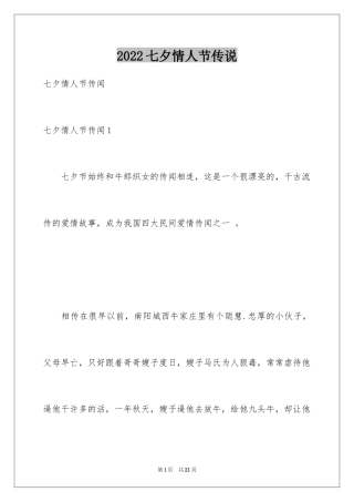 2024七夕情人节传说