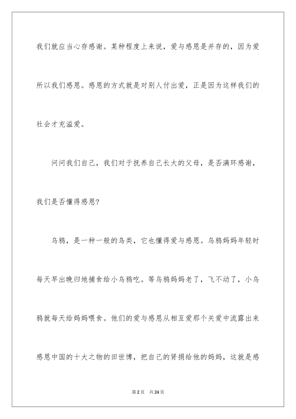 2024以感谢为话题的作文_第2页