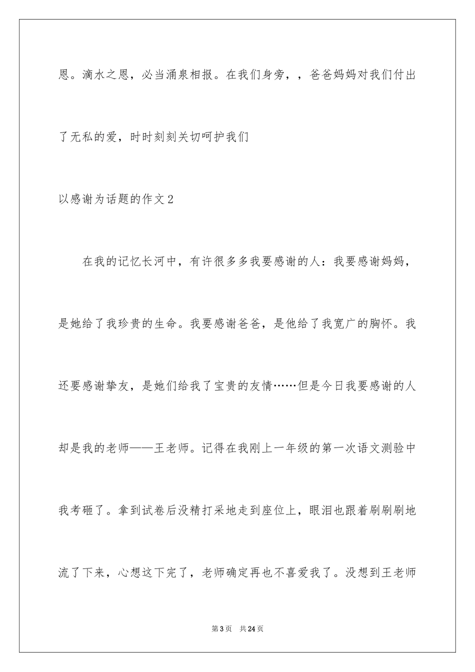 2024以感谢为话题的作文_第3页