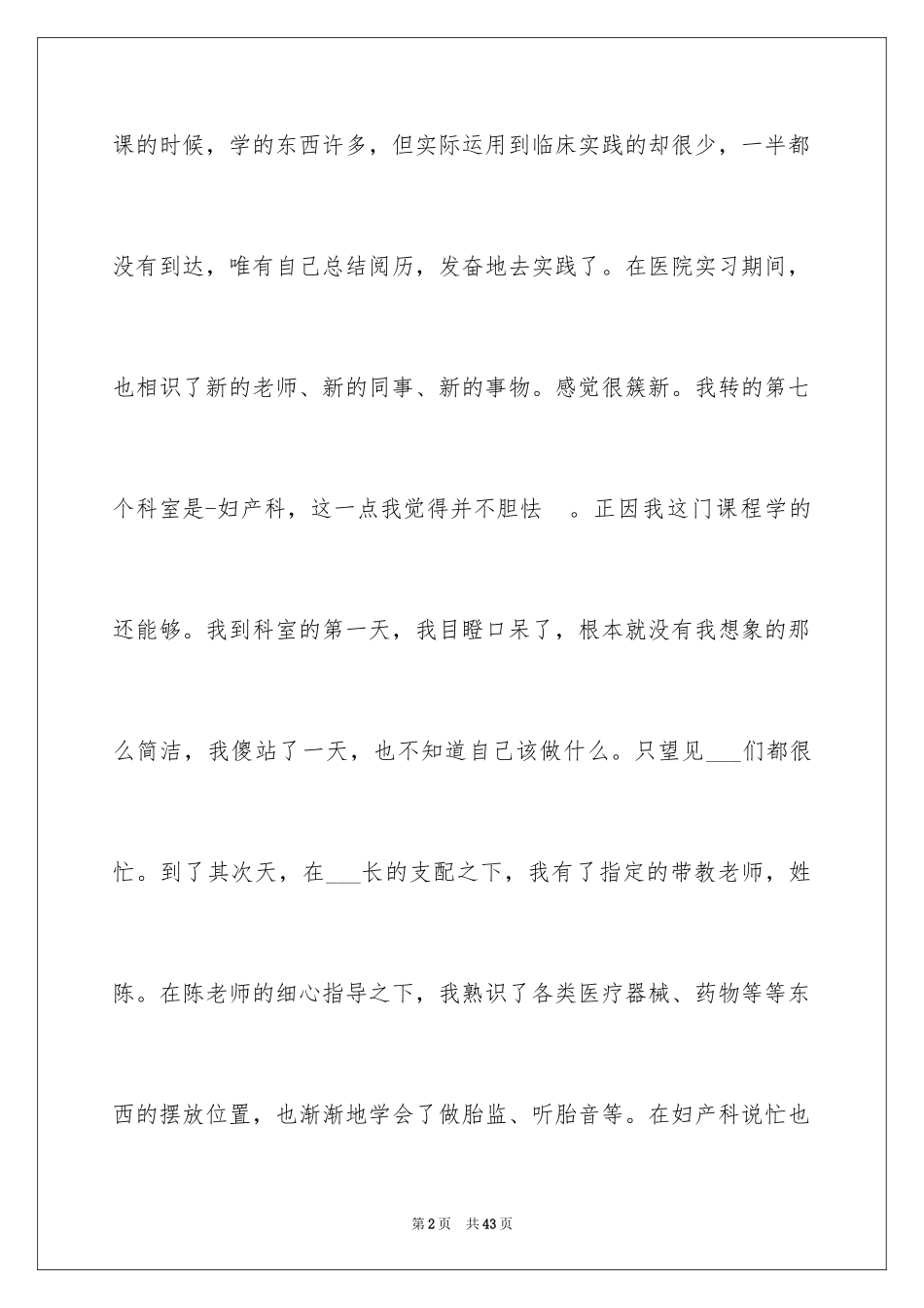 2024产科护士工作心得体会_第2页