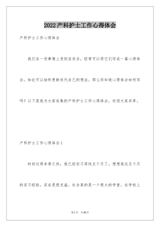 2024产科护士工作心得体会