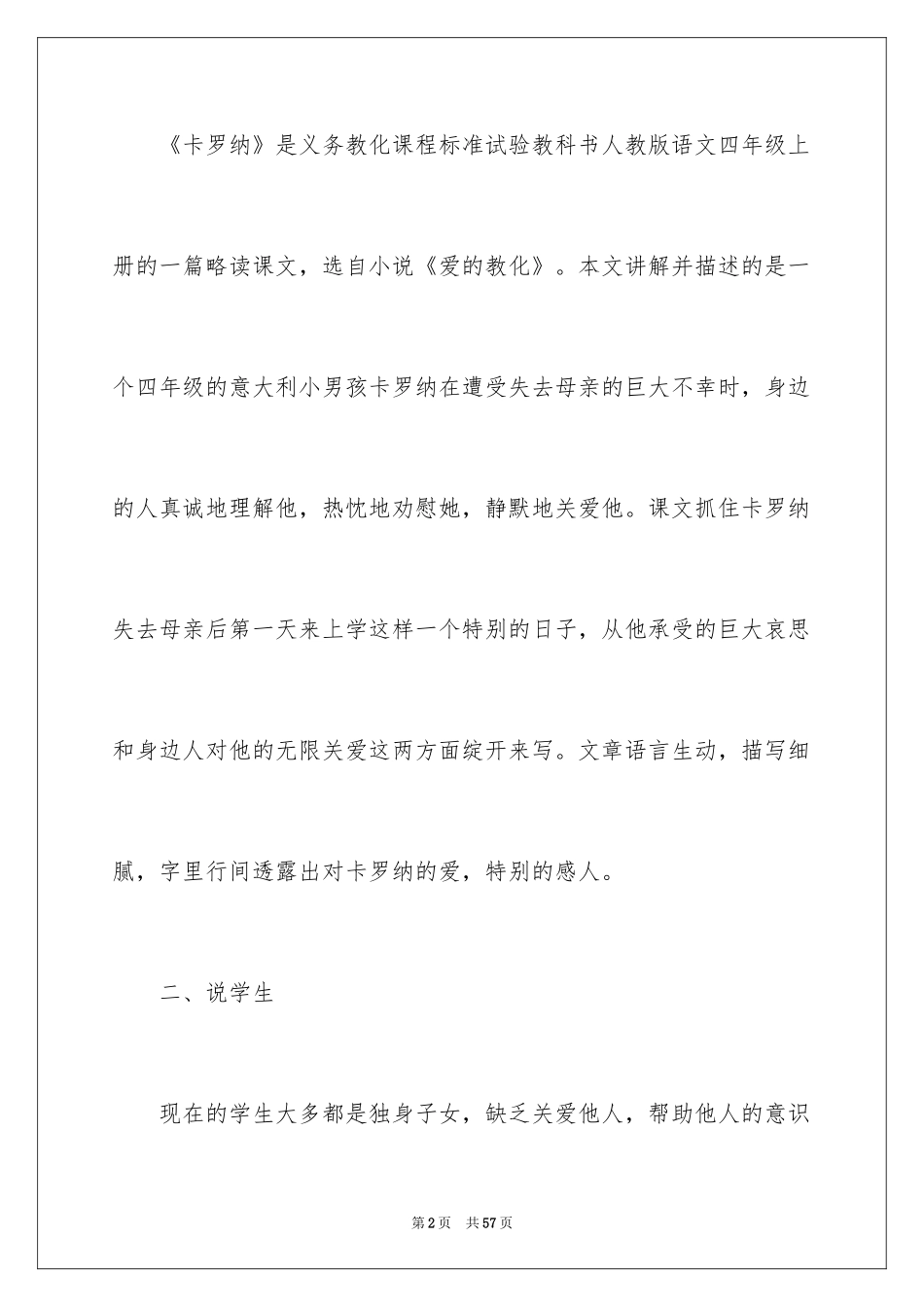 2024《卡罗纳》说课稿_第2页