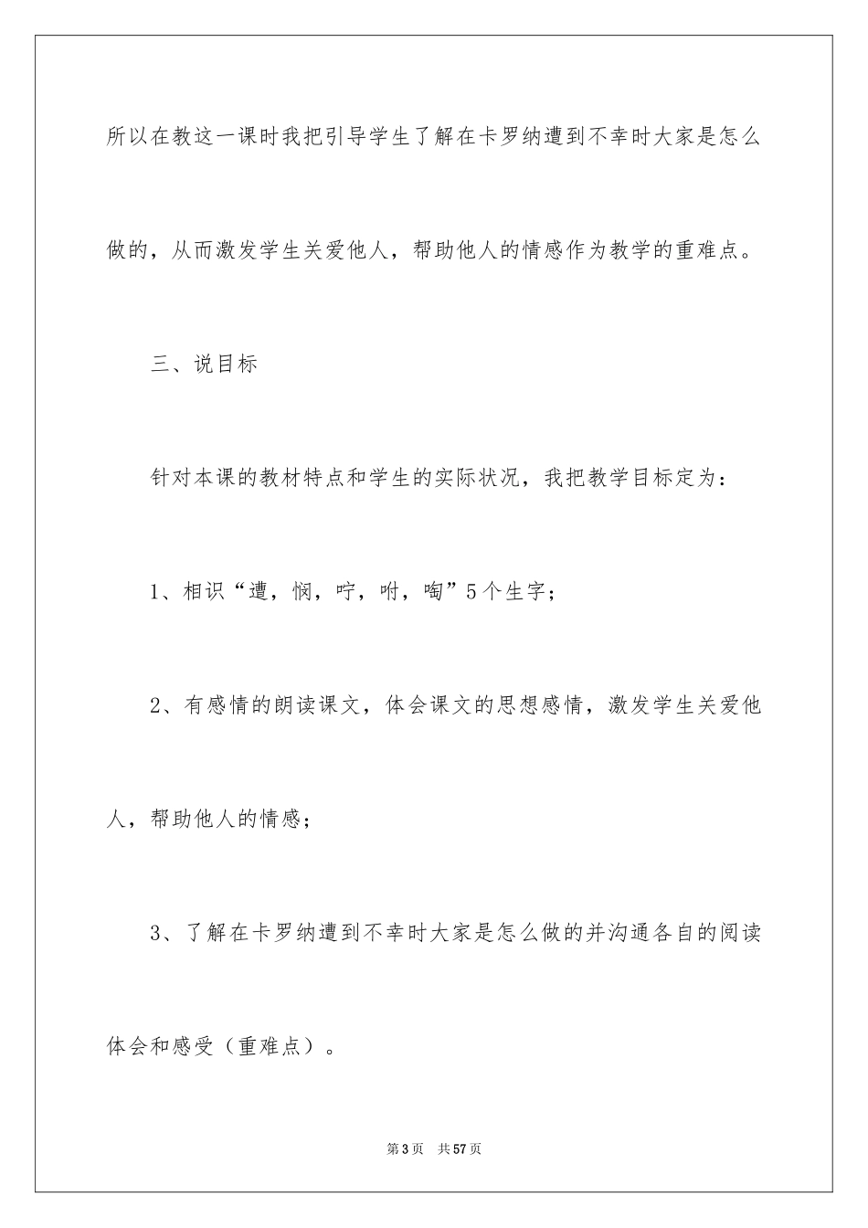 2024《卡罗纳》说课稿_第3页