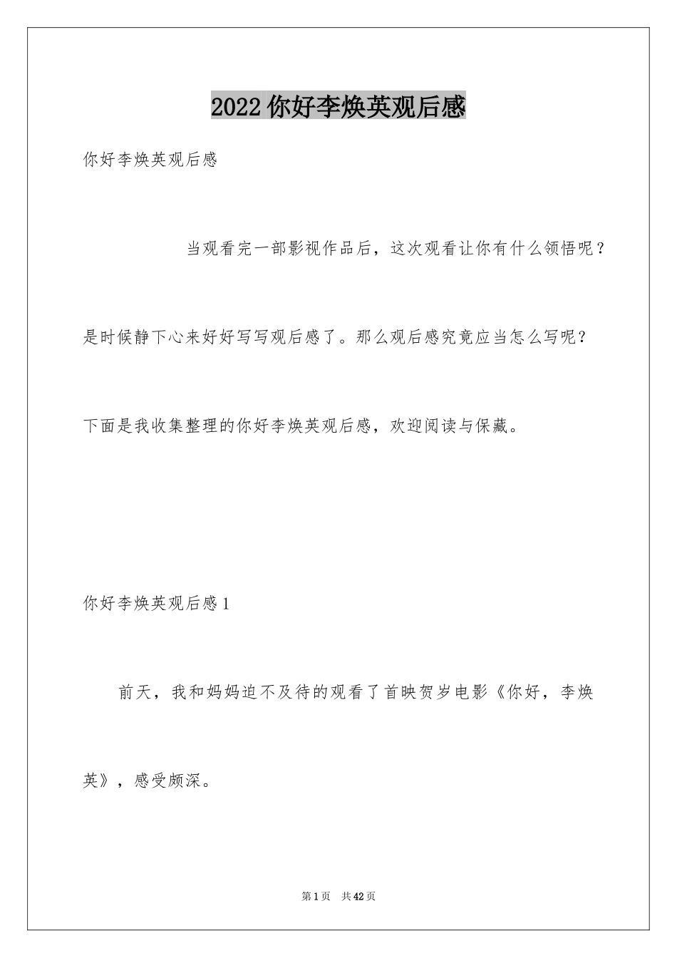 2024你好李焕英观后感_53_第1页