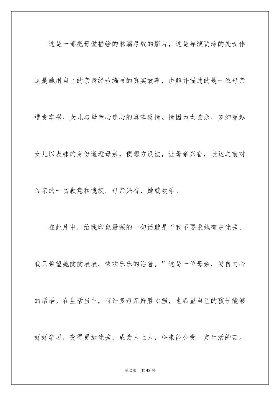 2024你好李焕英观后感_53_第2页