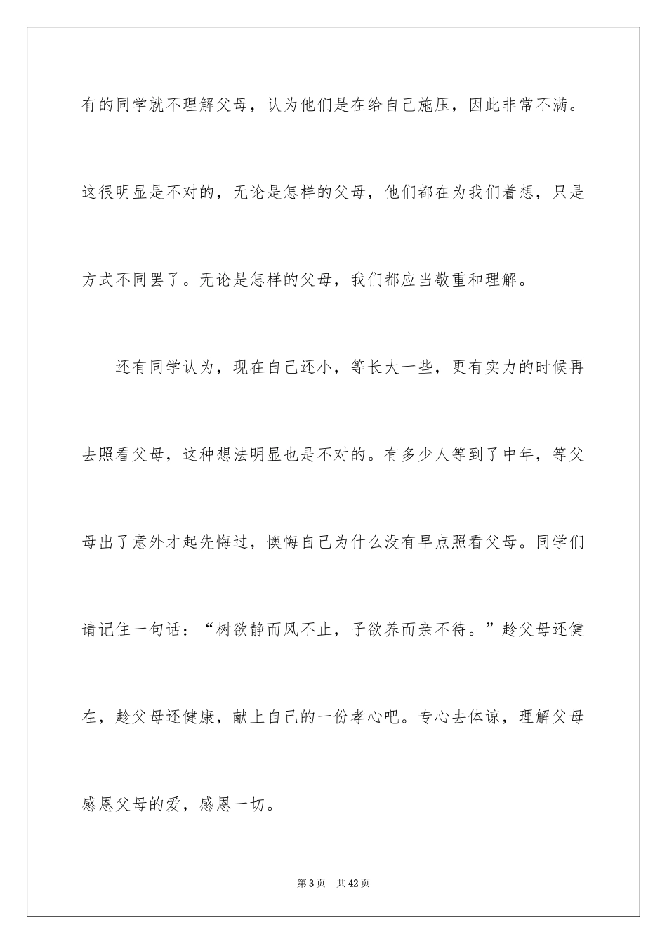 2024你好李焕英观后感_53_第3页