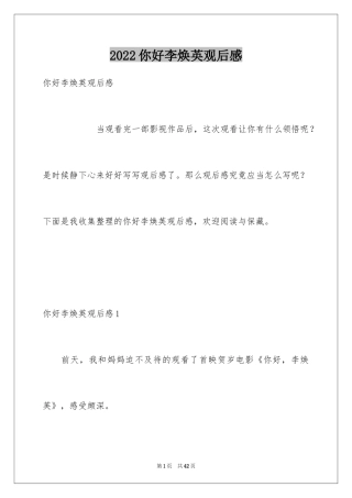 2024你好李焕英观后感_53