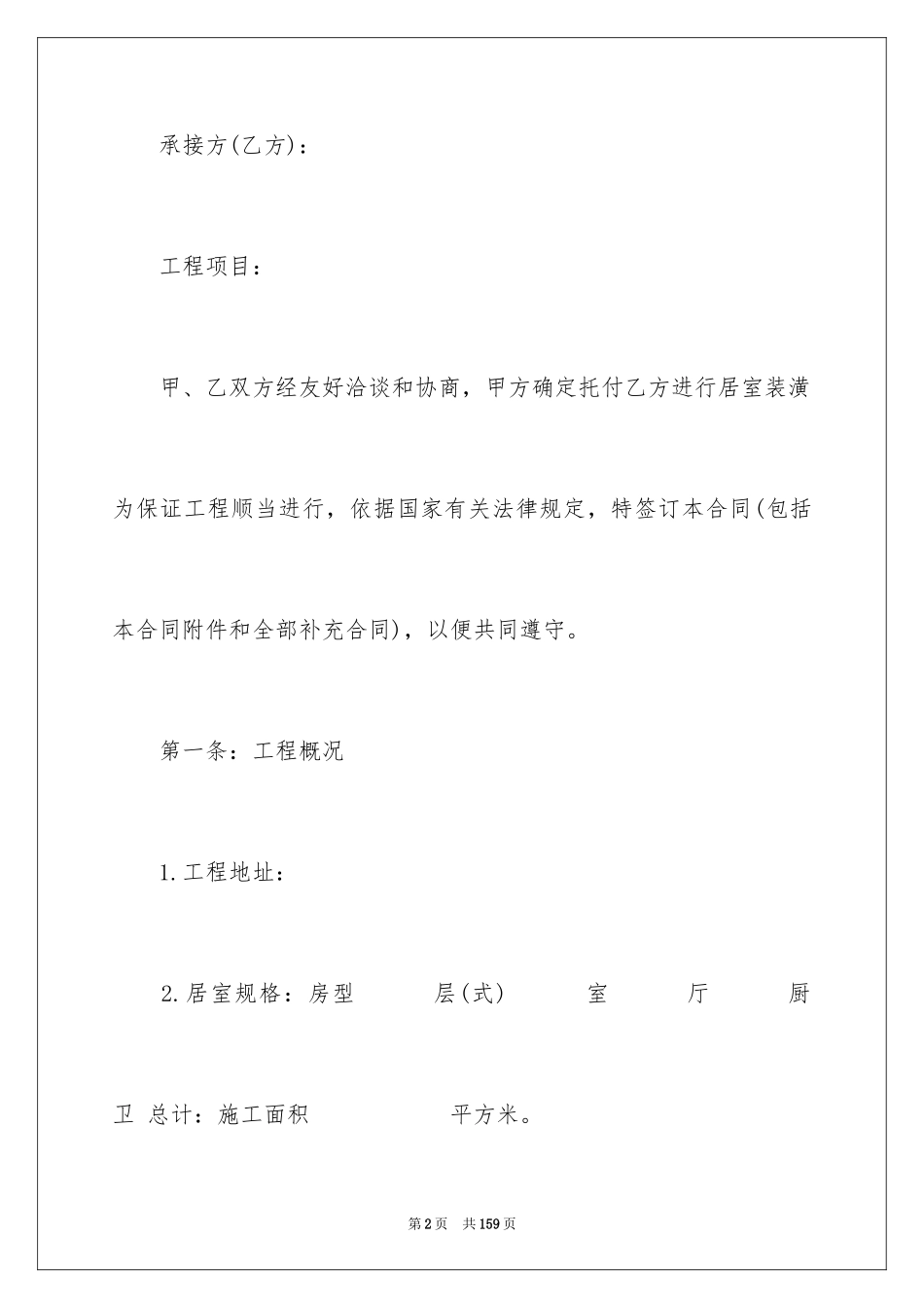 2024住房装修合同_22_第2页