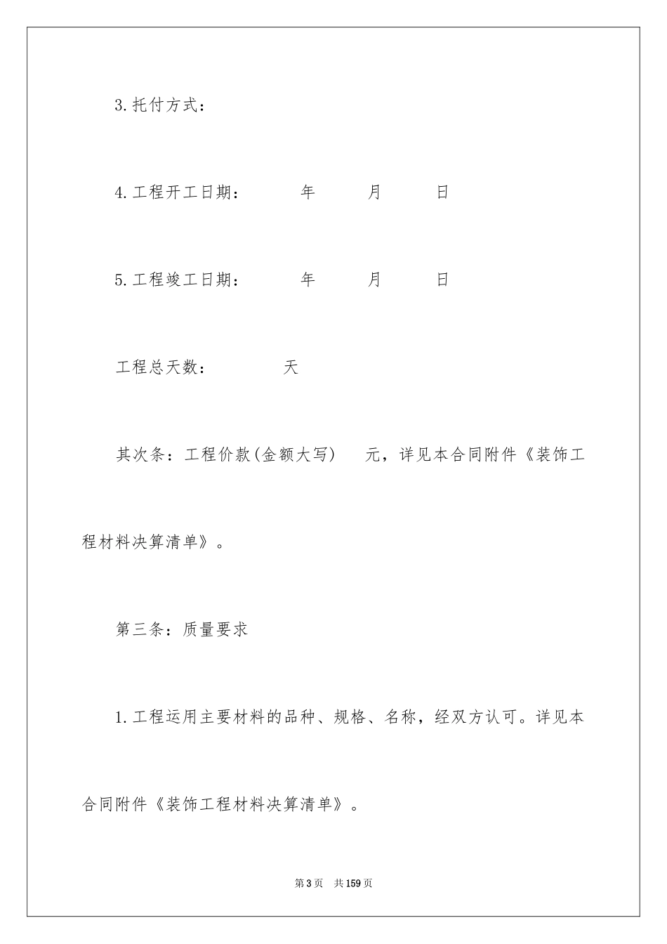 2024住房装修合同_22_第3页