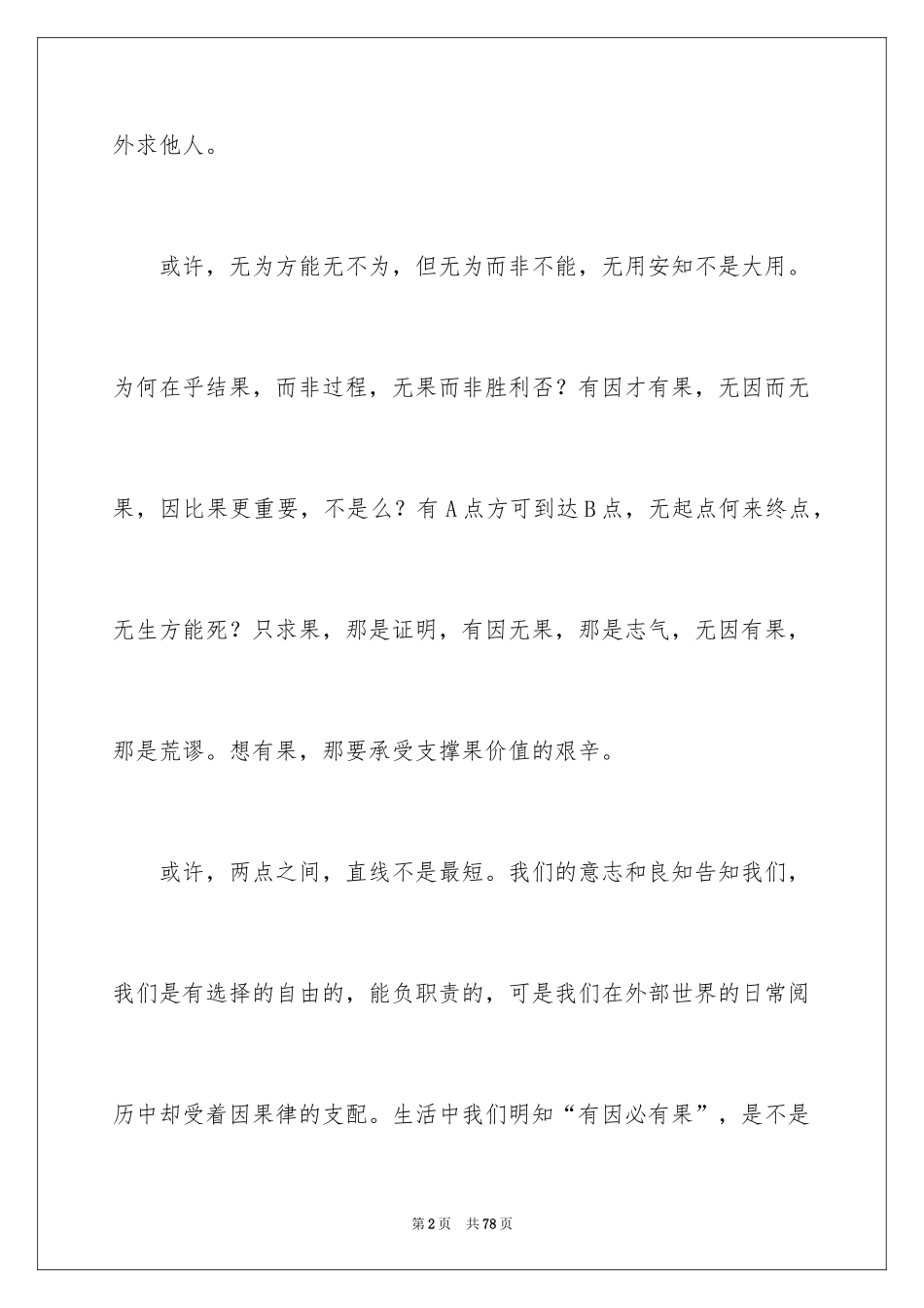 2024《孔子》观后感_26_第2页