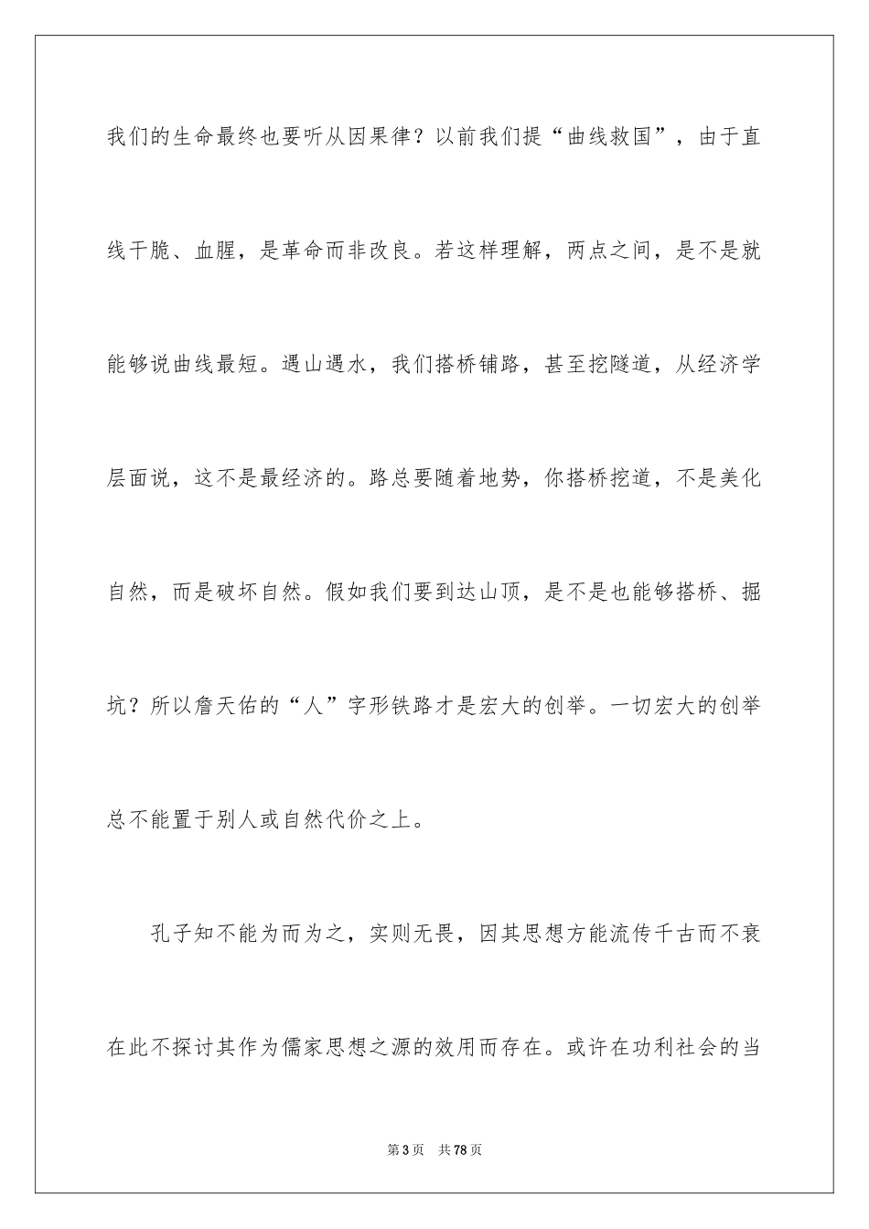 2024《孔子》观后感_26_第3页