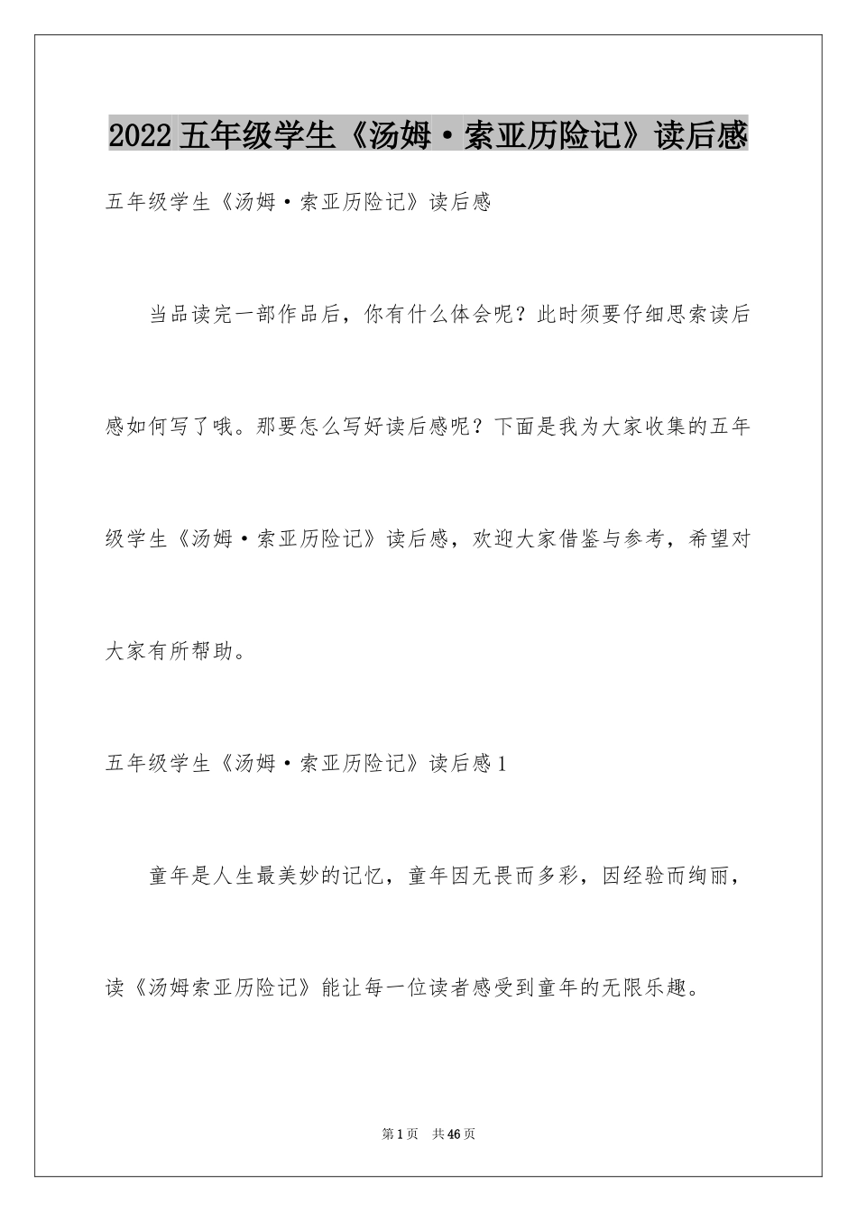 2024五年级学生《汤姆·索亚历险记》读后感_第1页