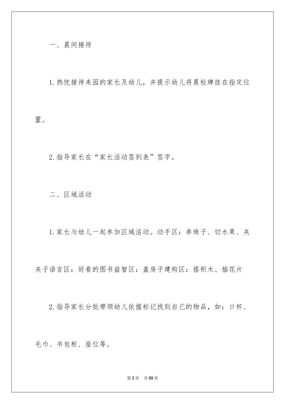 2024亲子活动方案_68_第3页
