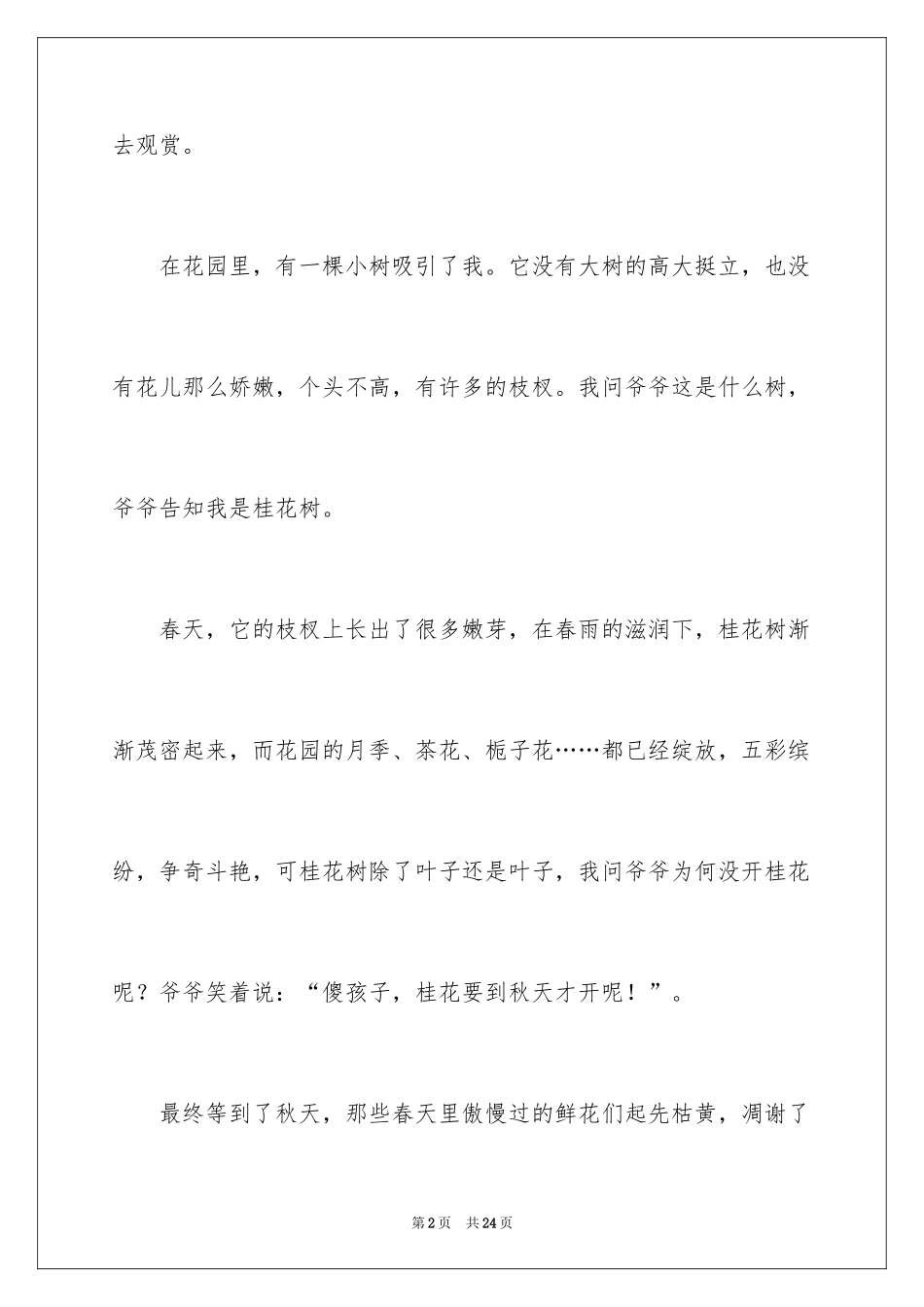 2024以桂花为话题的作文_第2页