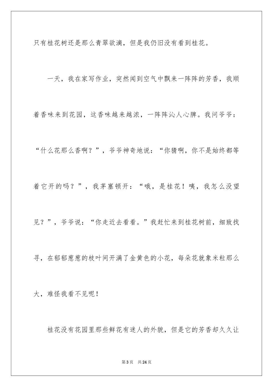 2024以桂花为话题的作文_第3页
