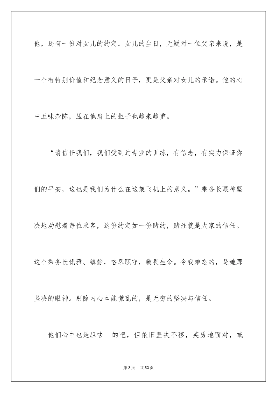 2024《中国机长》观后感_27_第3页