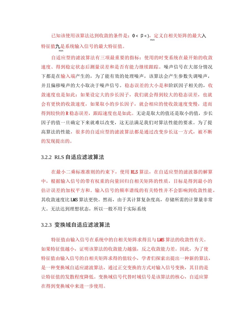 第3章 信道均衡算法_第2页