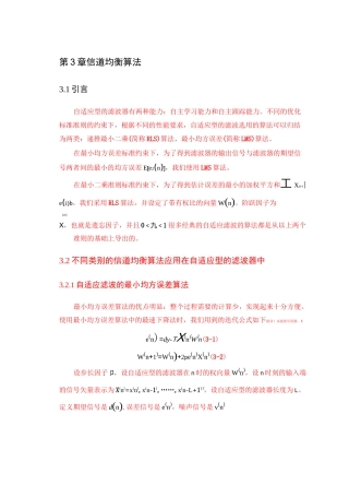 第3章 信道均衡算法