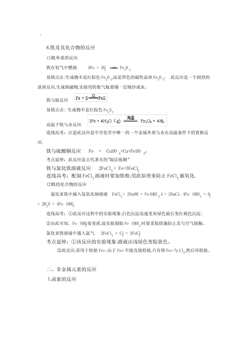 高考化学氧化还原反应重要方程式总结_第1页