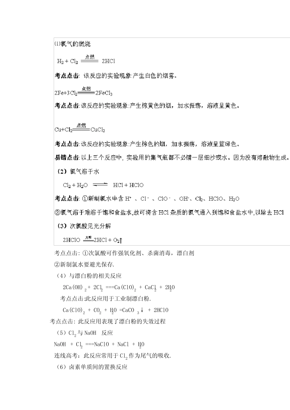 高考化学氧化还原反应重要方程式总结_第2页