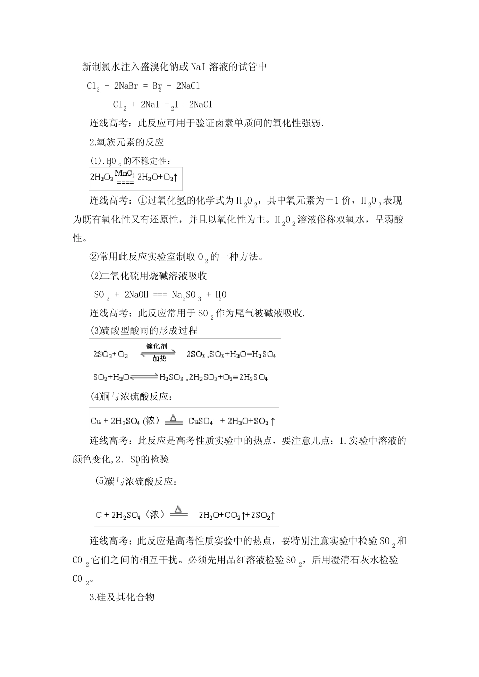 高考化学氧化还原反应重要方程式总结_第3页