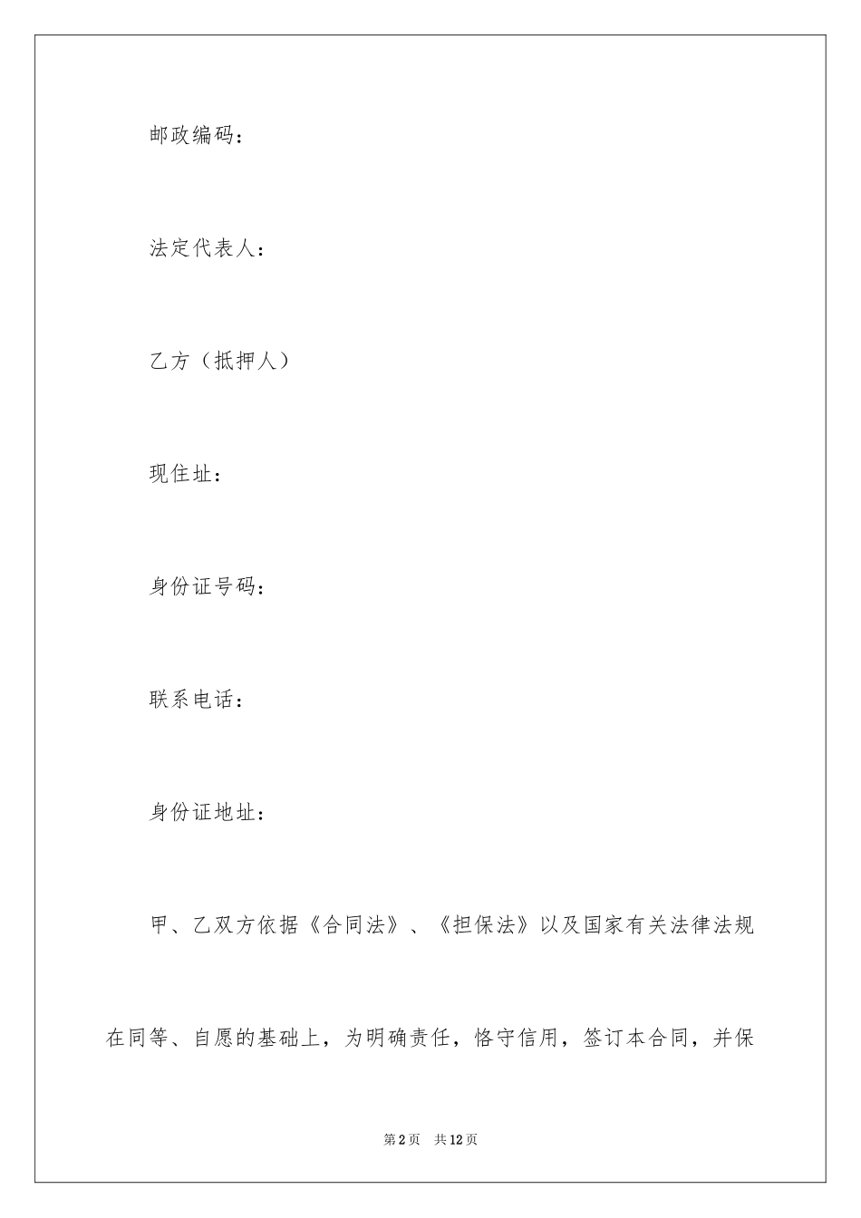 2024临时借款合同_借款合同_第2页