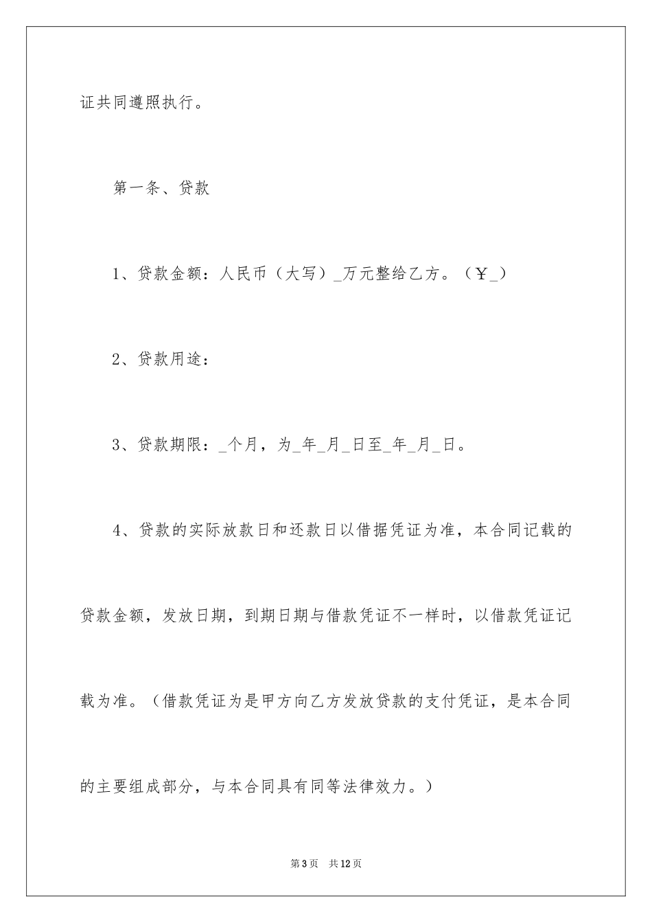 2024临时借款合同_借款合同_第3页