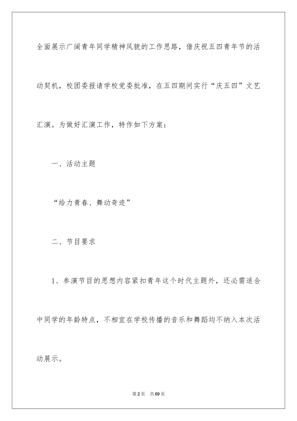 2024五四活动方案_4_第2页