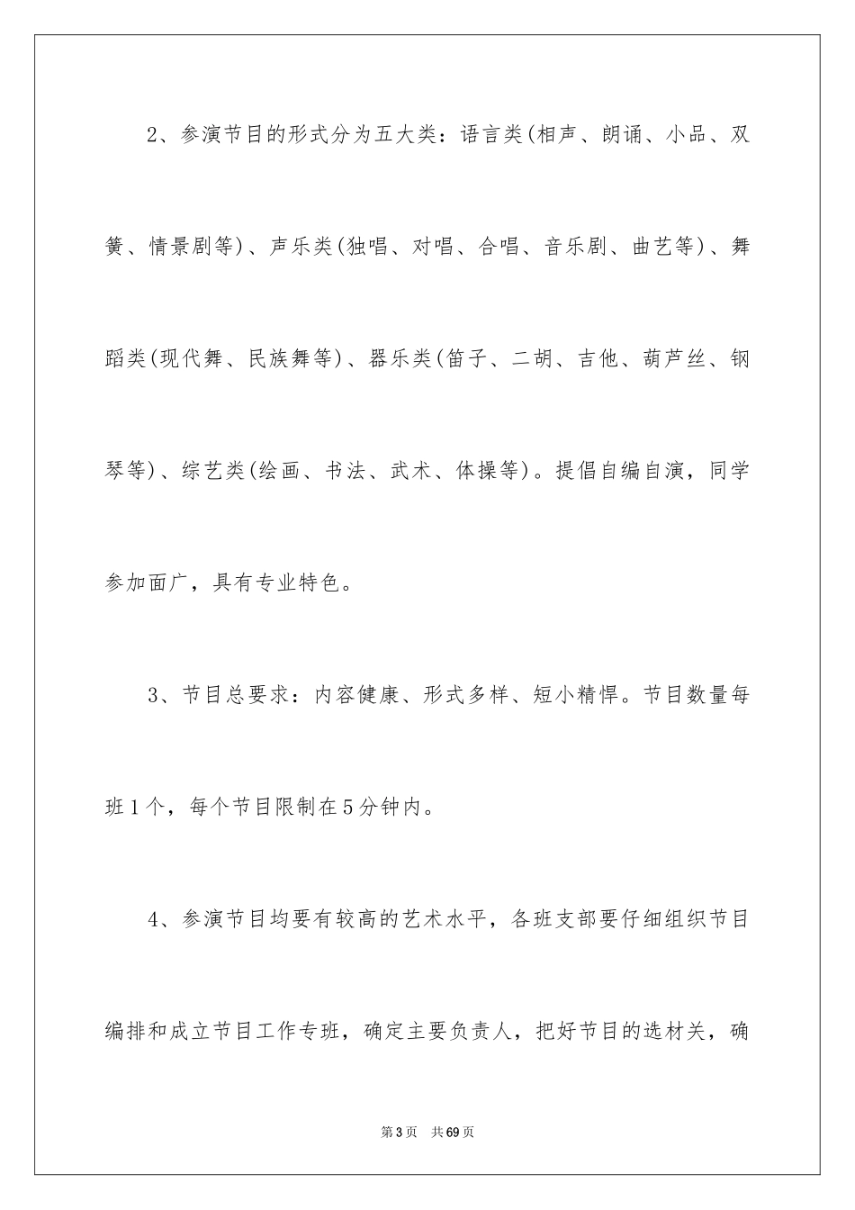 2024五四活动方案_4_第3页