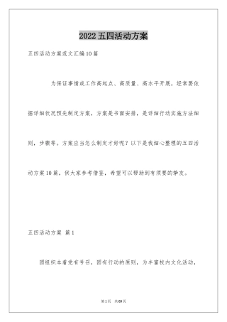 2024五四活动方案_4