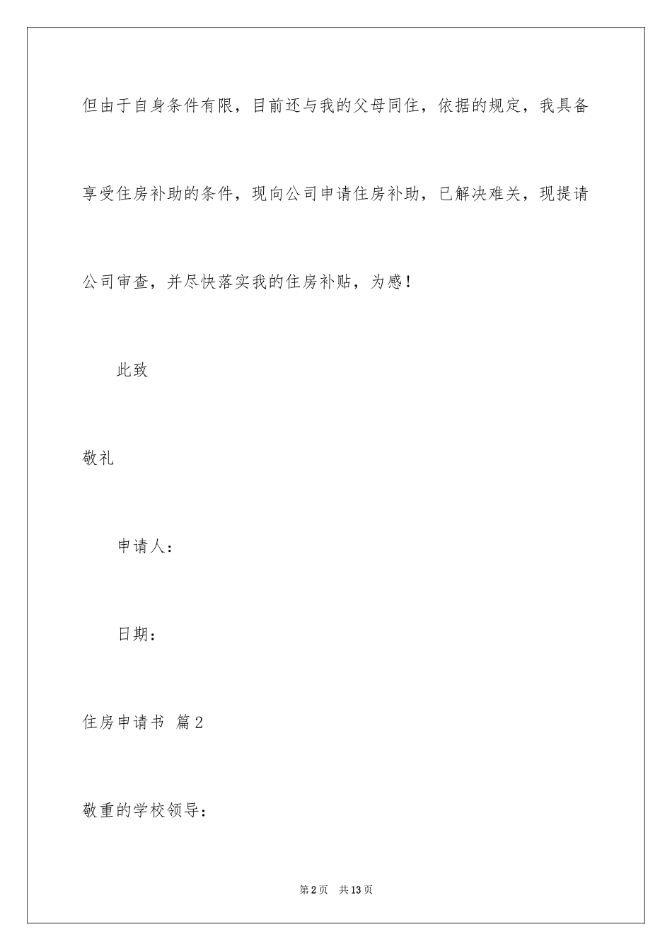 2024住房申请书_19_第2页
