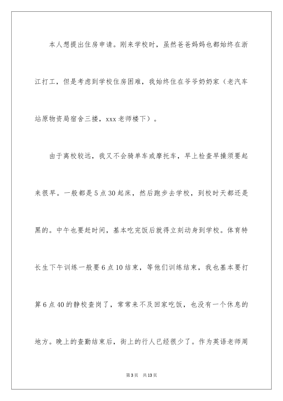 2024住房申请书_19_第3页