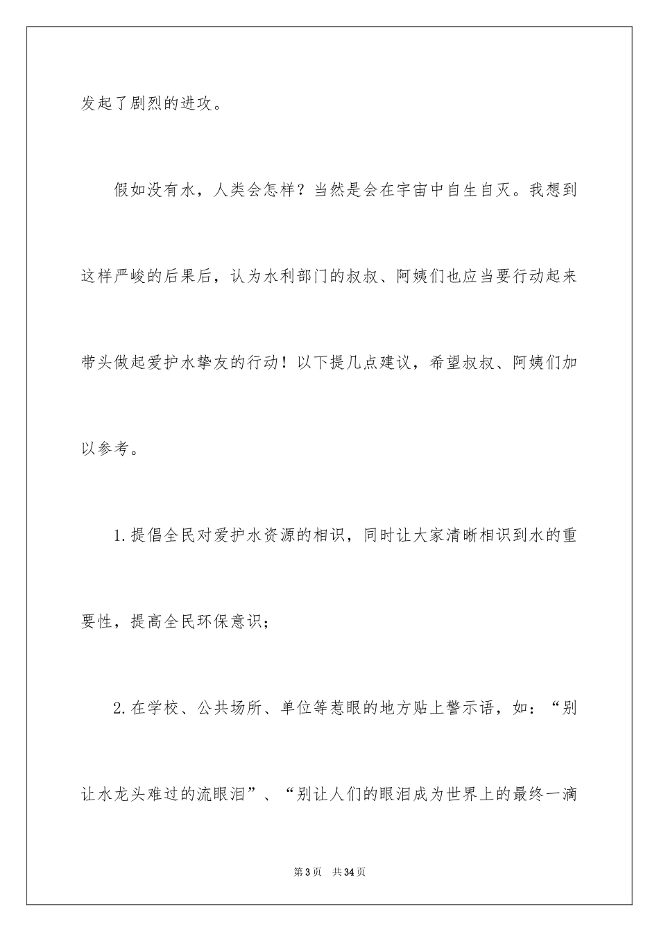 2024保护水资源的建议书_128_第3页