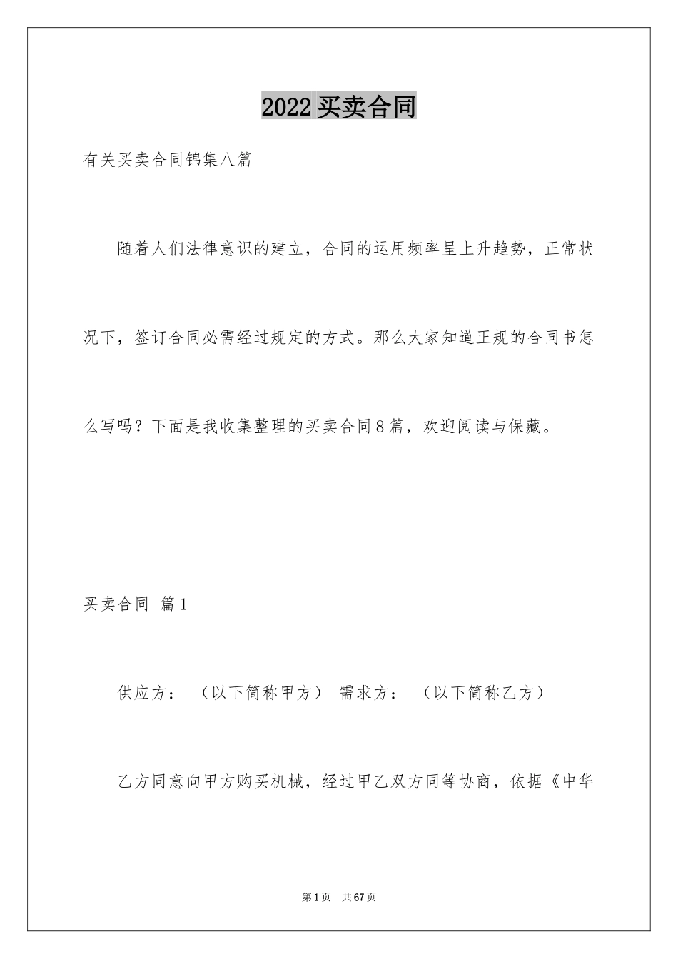 2024买卖合同_1429_第1页