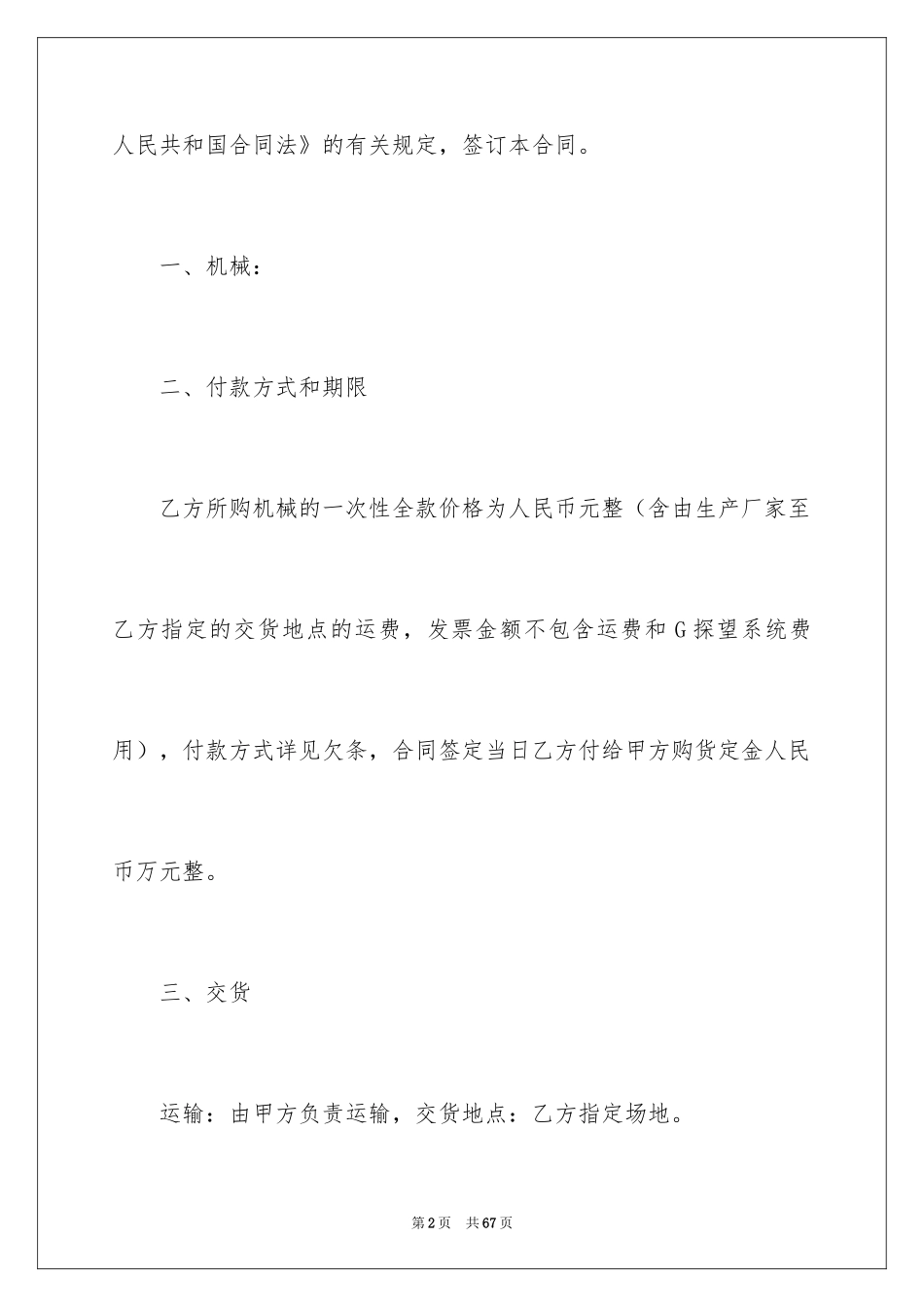 2024买卖合同_1429_第2页