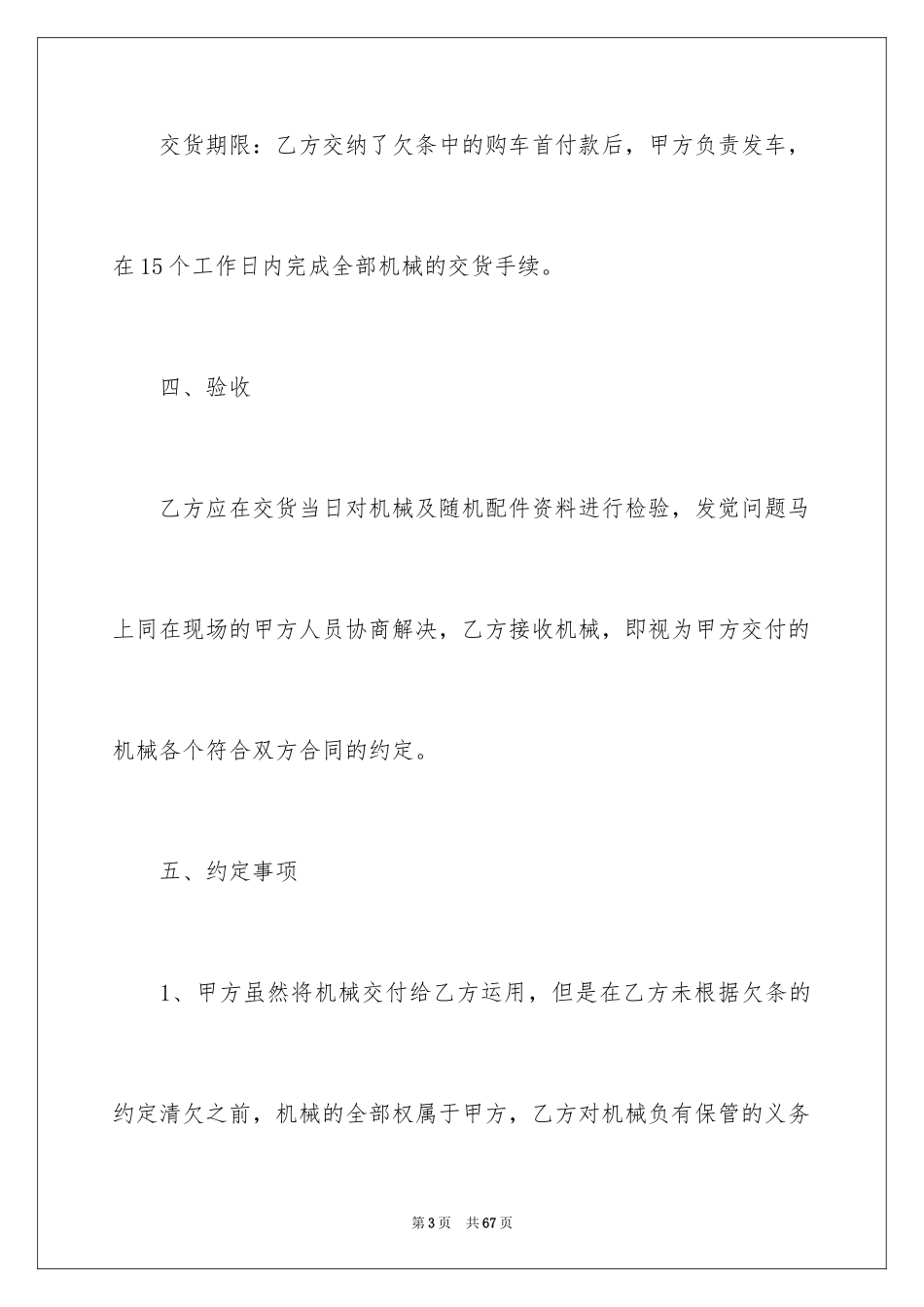 2024买卖合同_1429_第3页