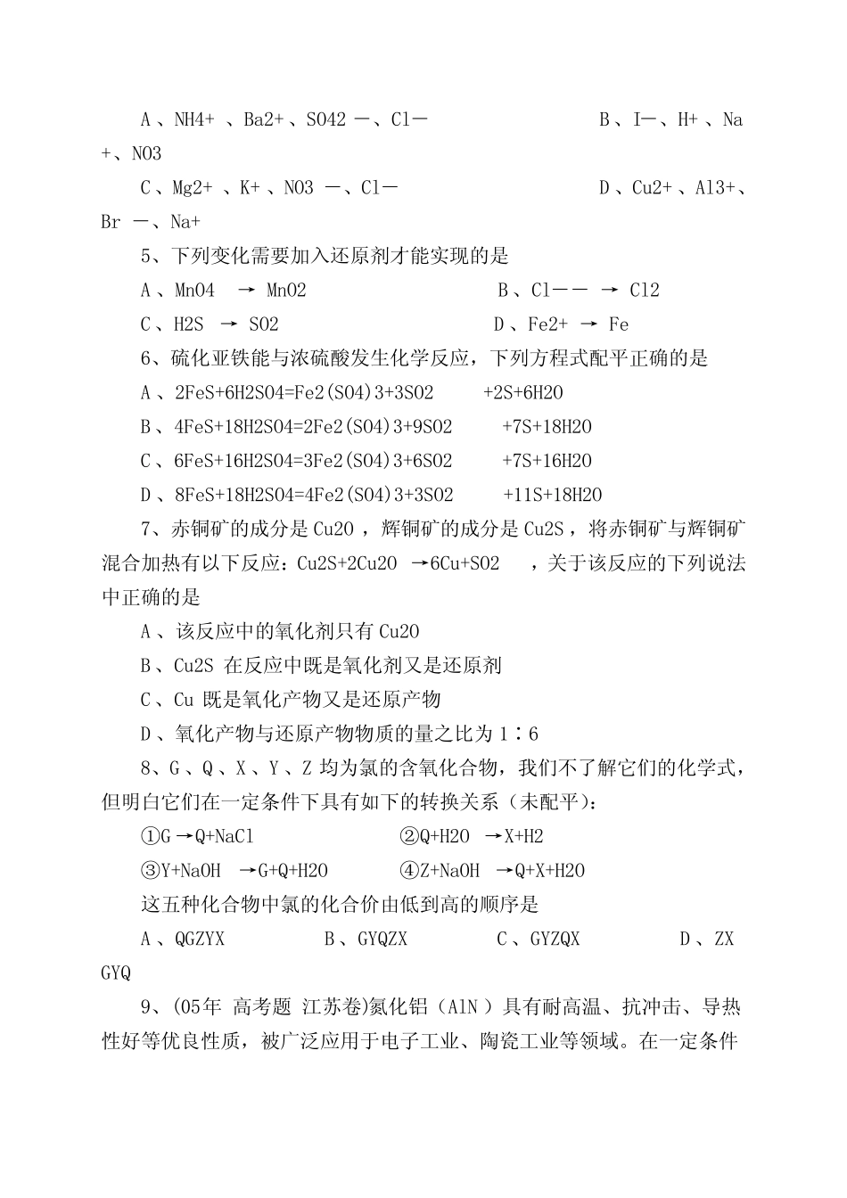 高考第一轮复习——氧化还原反应(习题+解析)_第2页
