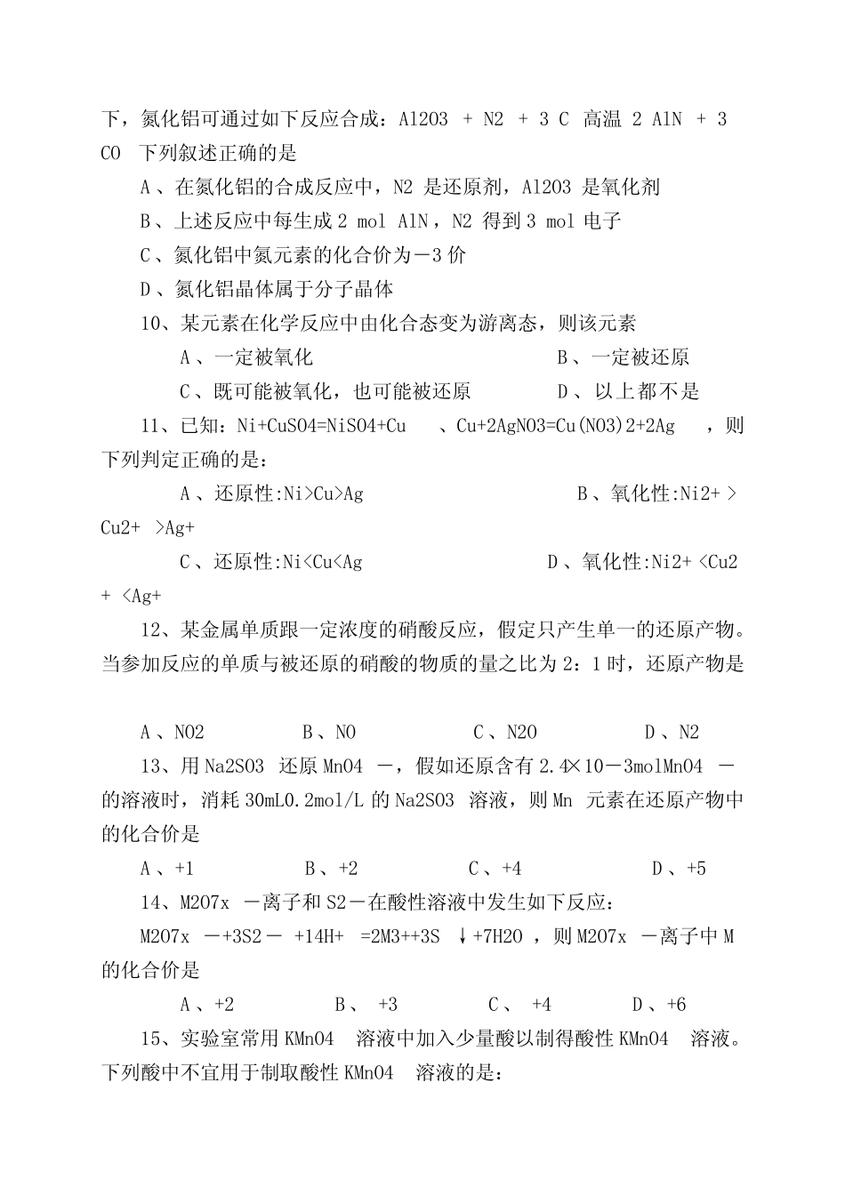 高考第一轮复习——氧化还原反应(习题+解析)_第3页