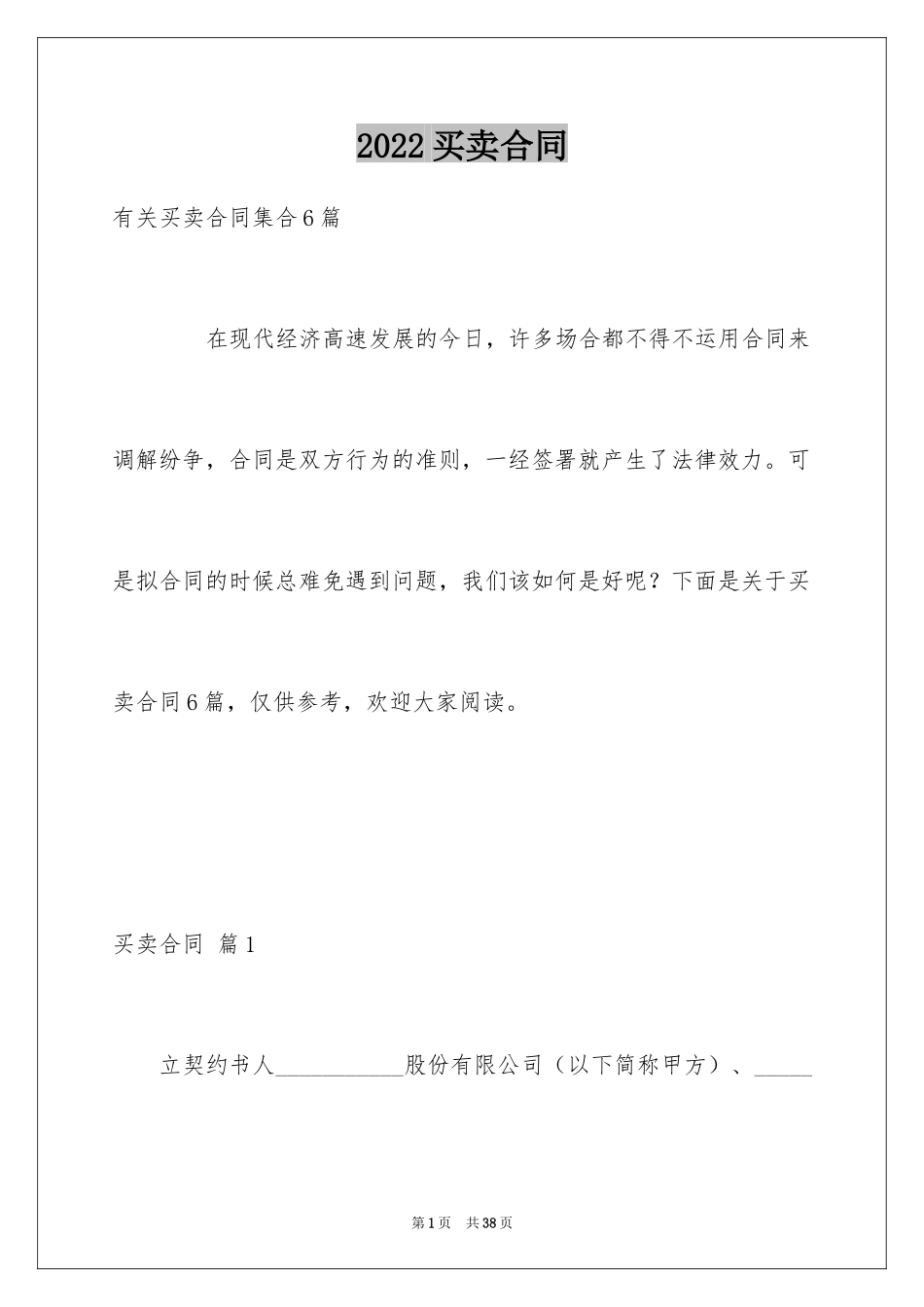 2024买卖合同_1268_第1页