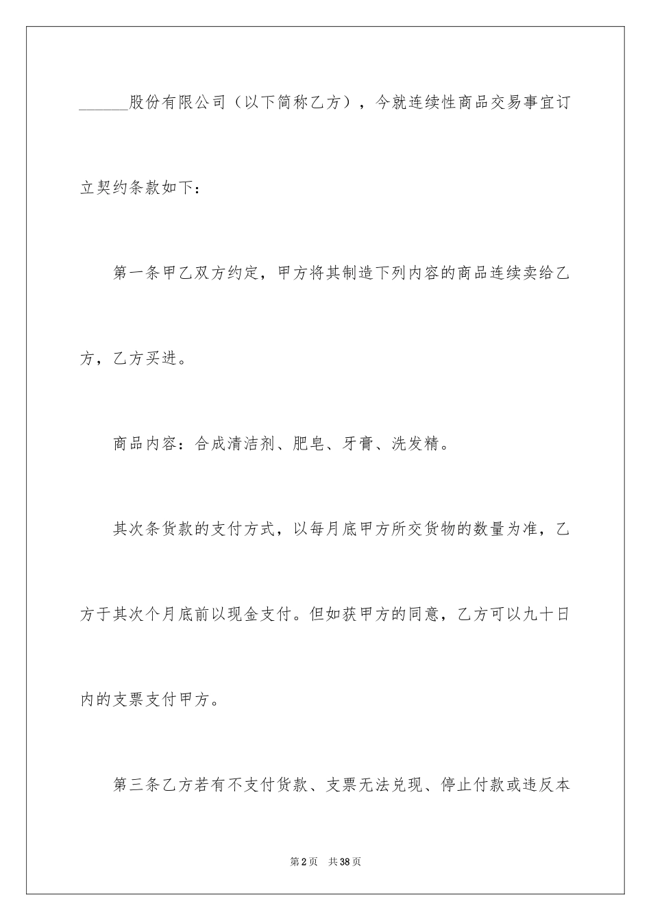 2024买卖合同_1268_第2页