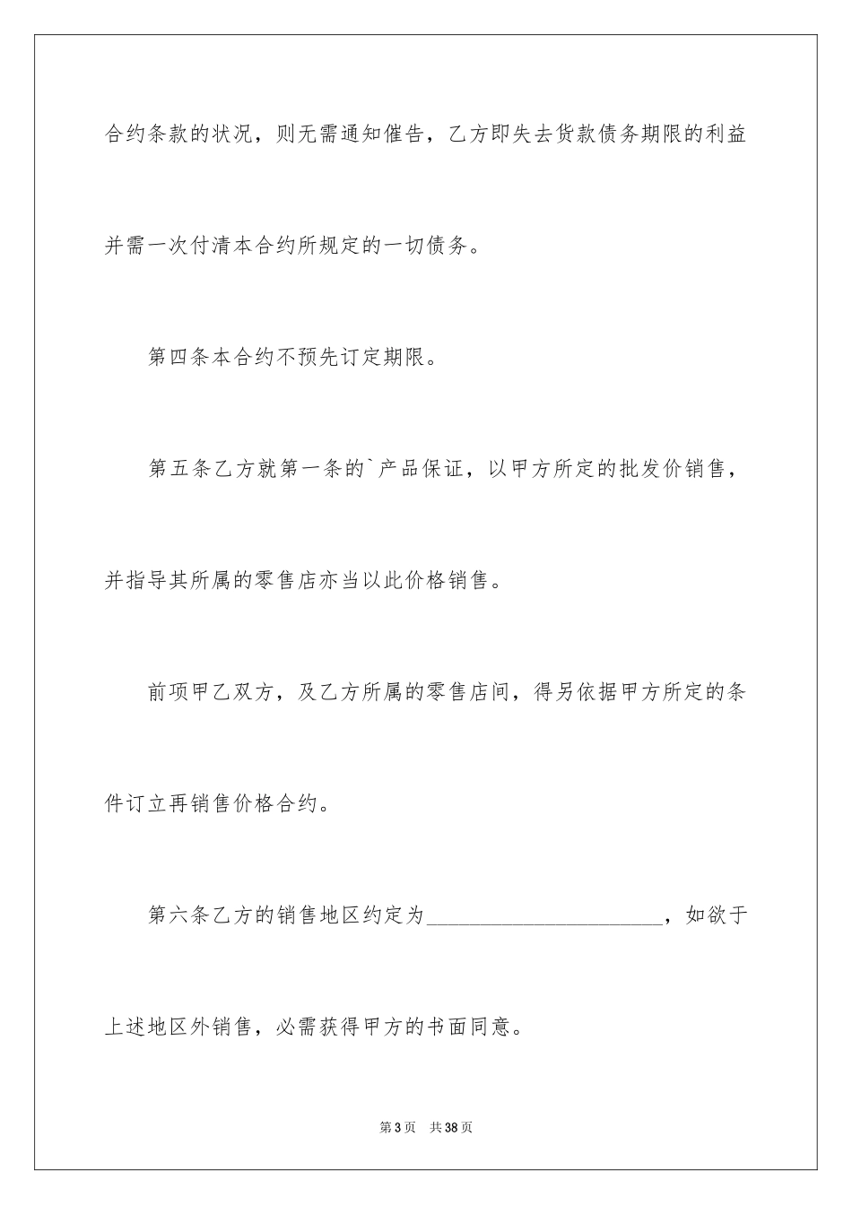 2024买卖合同_1268_第3页