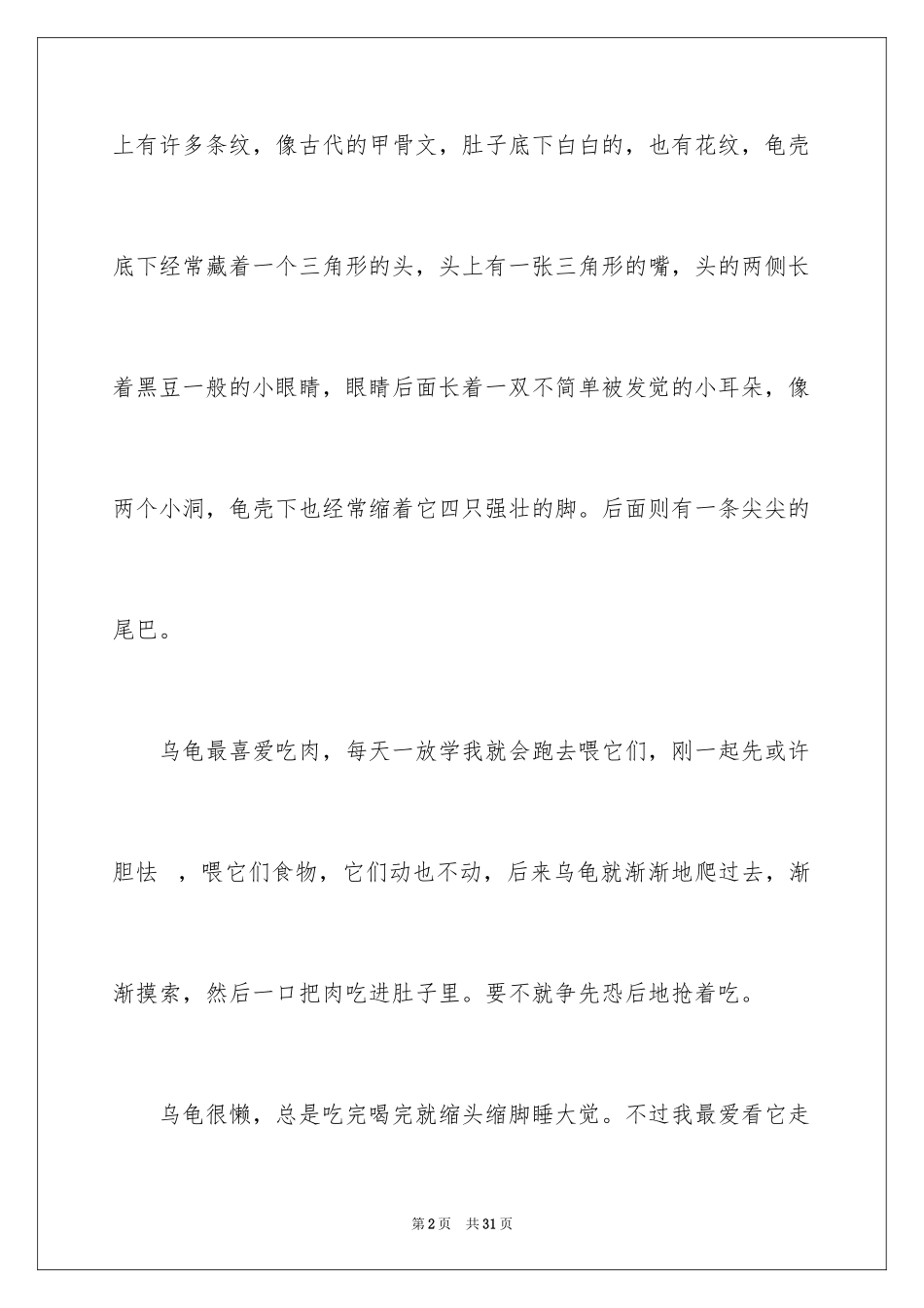 2024乌龟观察日记_2_第2页