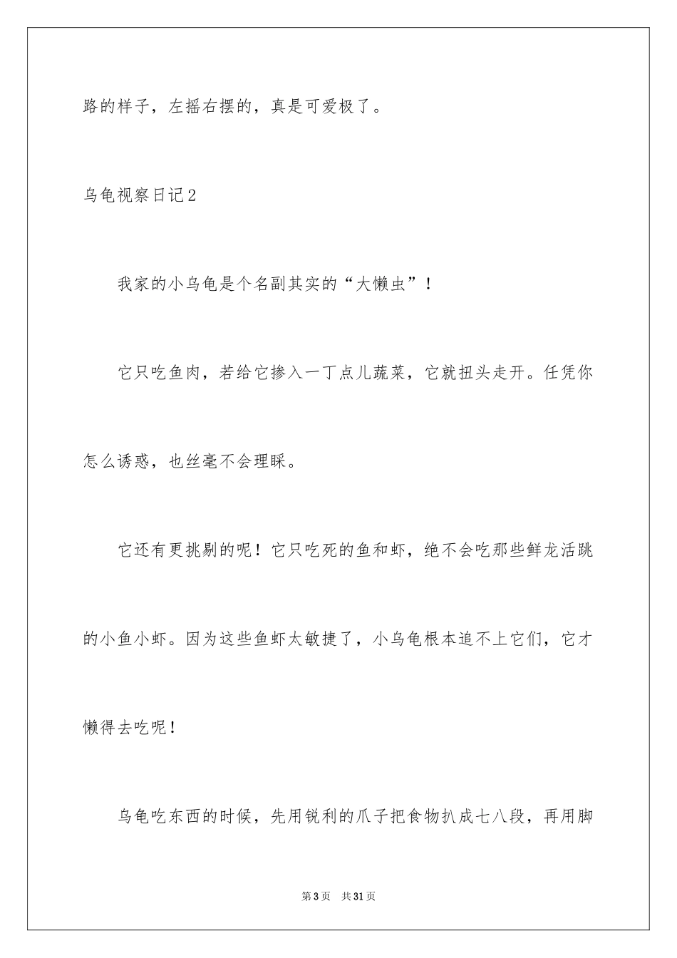 2024乌龟观察日记_2_第3页