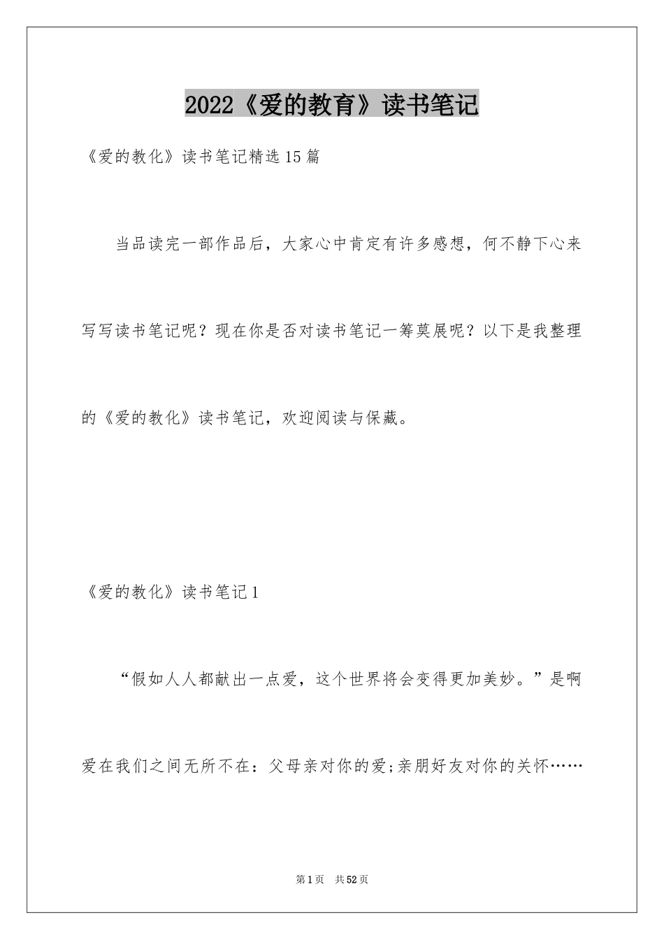 2024《爱的教育》读书笔记_50_第1页