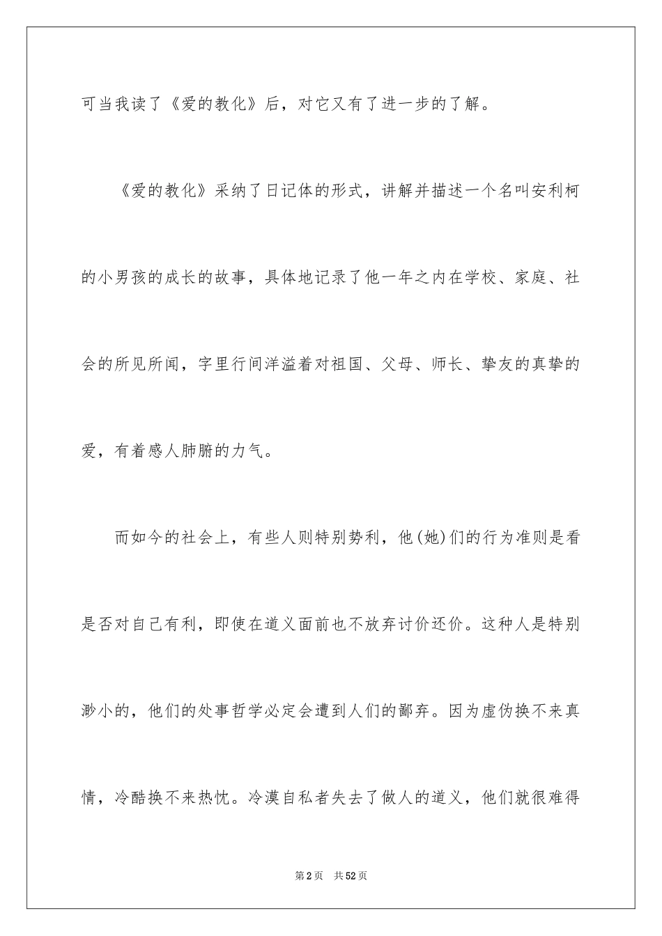 2024《爱的教育》读书笔记_50_第2页
