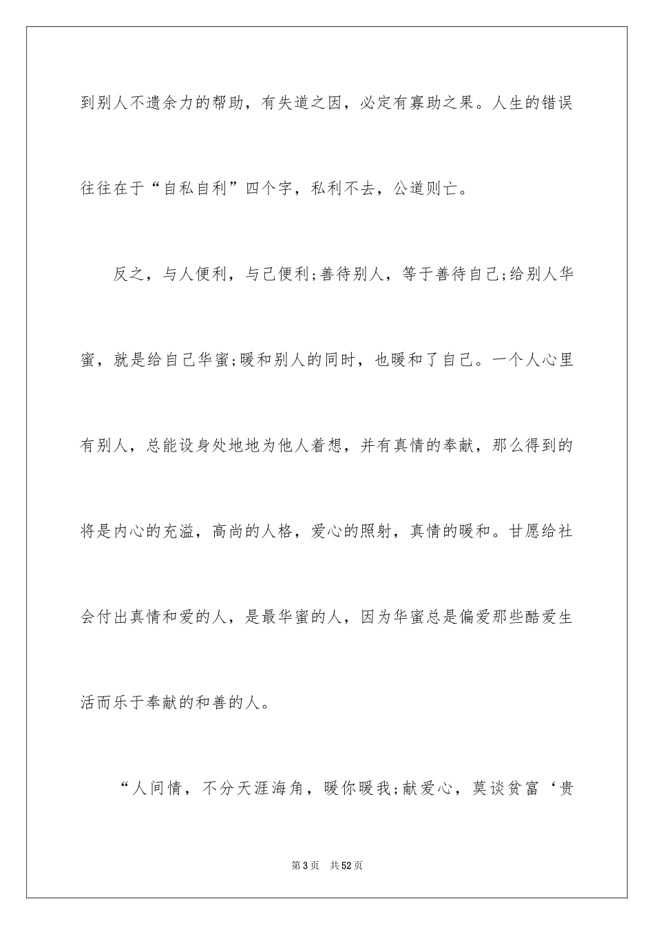 2024《爱的教育》读书笔记_50_第3页