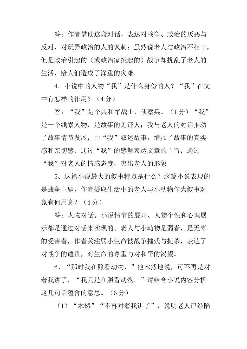 《桥边的老人》阅读答案_第2页