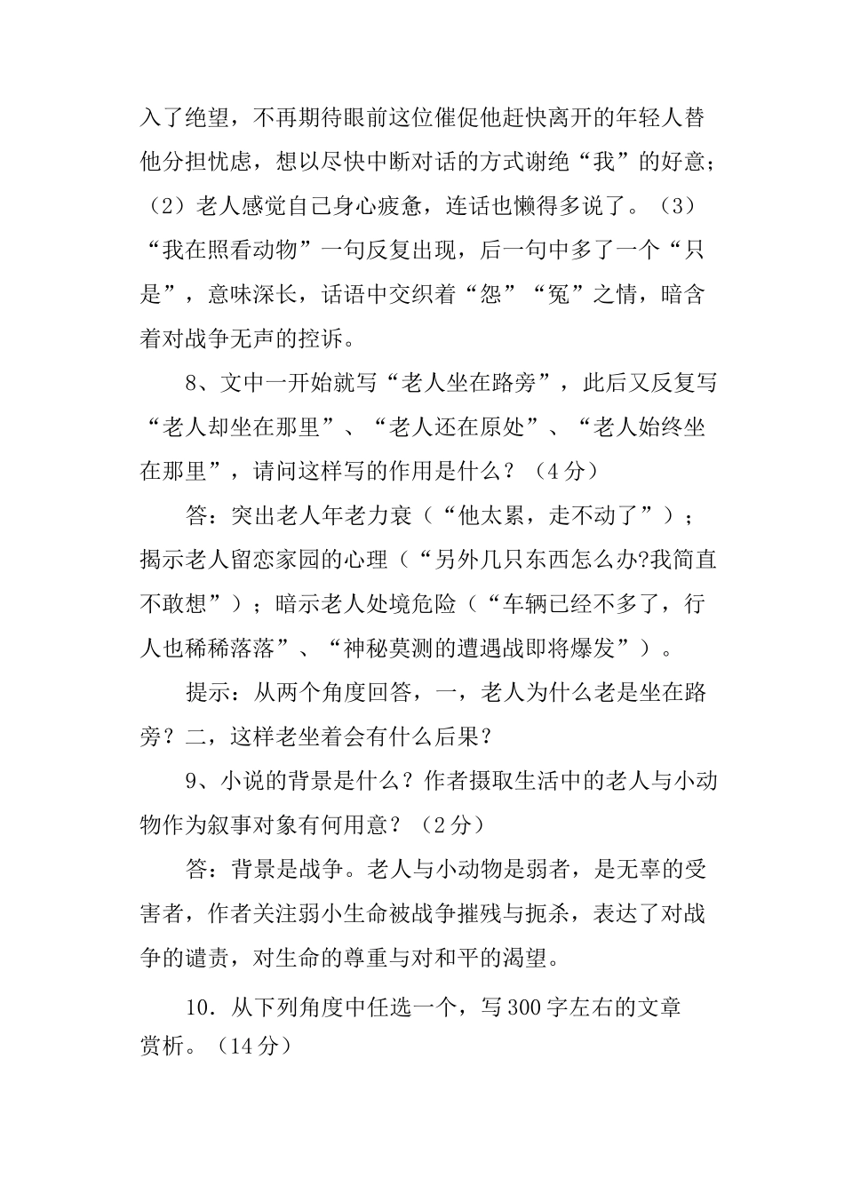 《桥边的老人》阅读答案_第3页